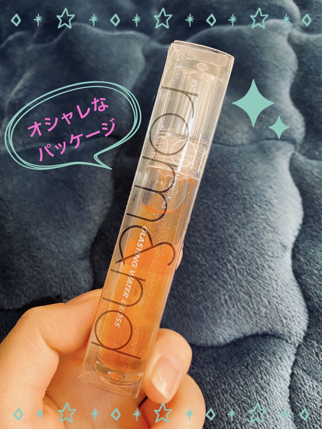 グラスティングウォーターグロス/rom&nd/リップグロスを使ったクチコミ（2枚目）