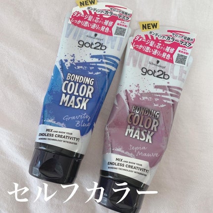 ボンディング・カラーマスク/got2b/ヘアカラーを使ったクチコミ(1枚目)