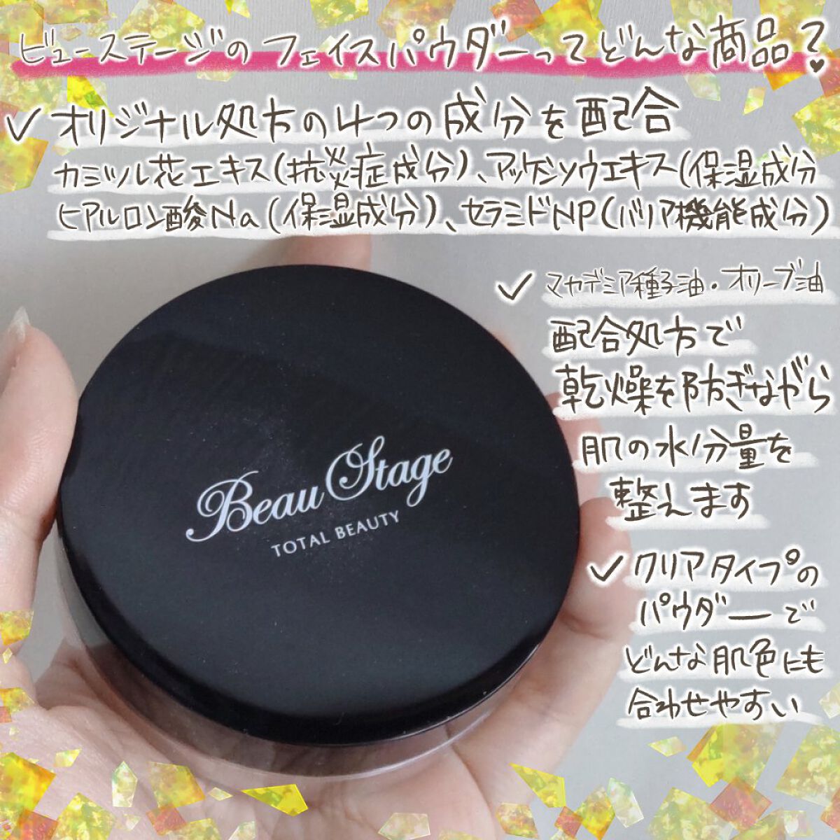 ビューステージ フェイスパウダー クリア/ビューステージ コスメティック/ルースパウダーを使ったクチコミ（2枚目）