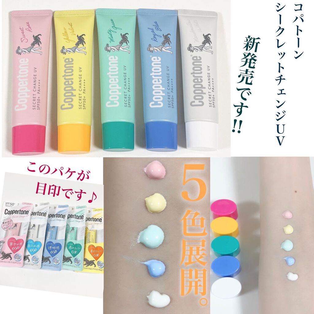 コパトーン シークレットチェンジUV ロイヤルブルー/コパトーン/日焼け止めジェルを使ったクチコミ（2枚目）
