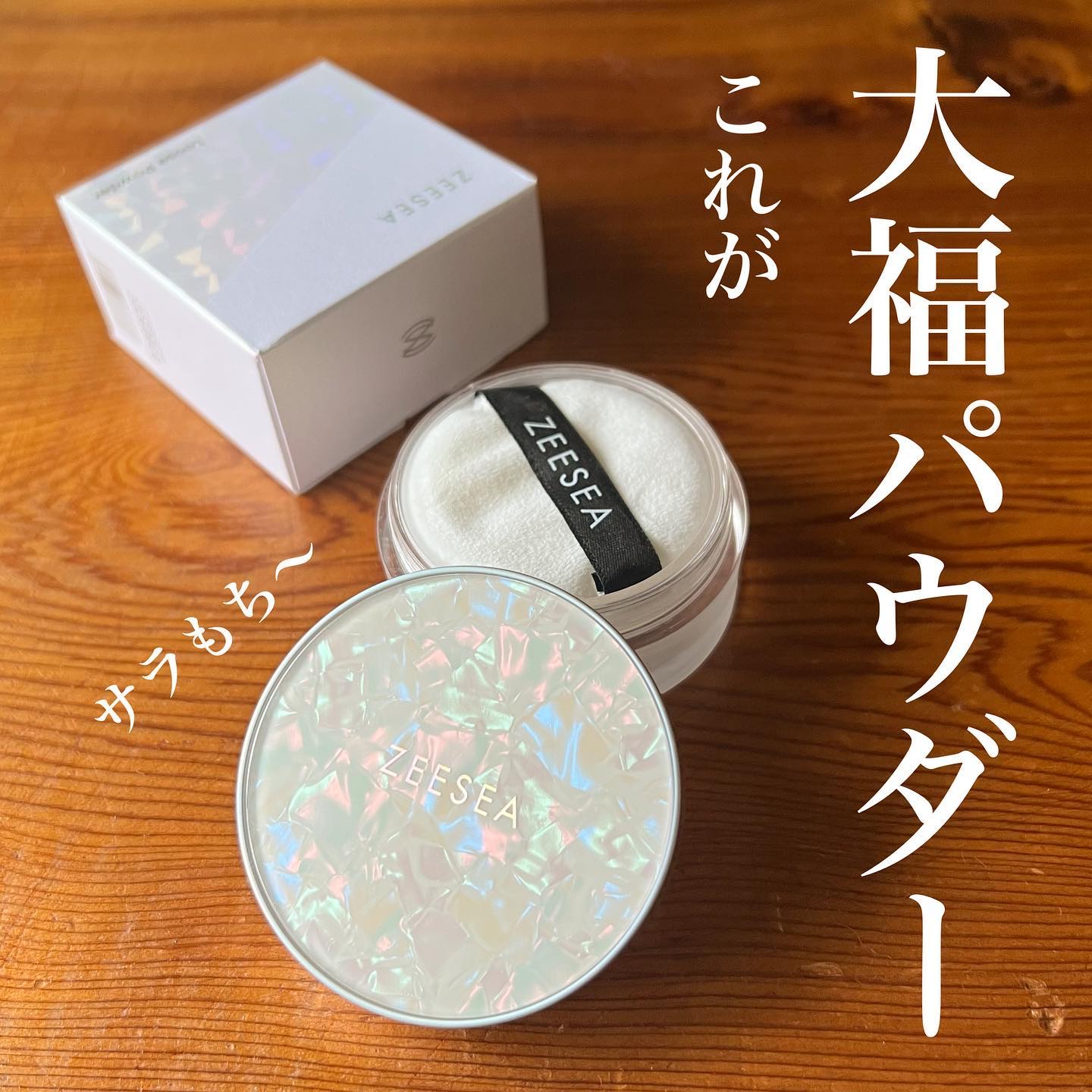 ZEESEA 「ゼロ」粉感皮脂コントロールルースパウダー/ZEESEA/ルースパウダーを使ったクチコミ（1枚目）