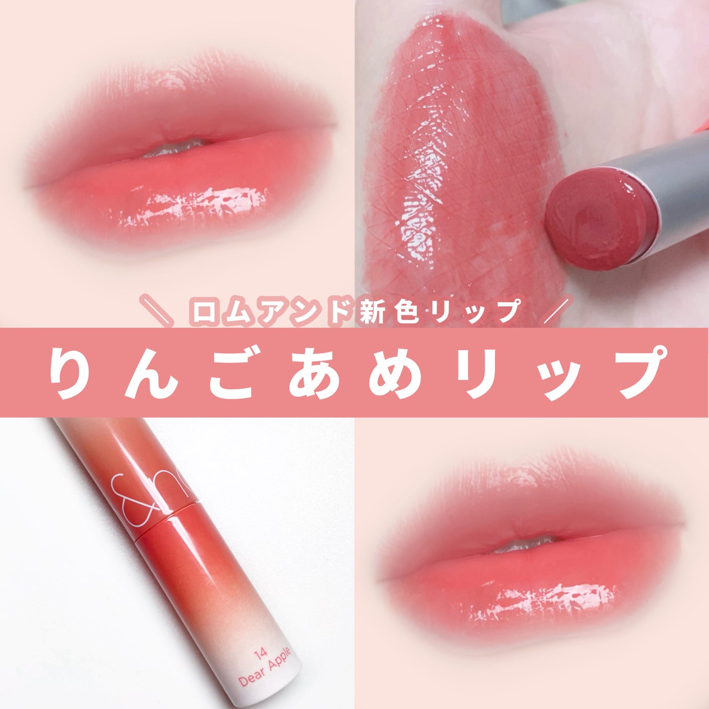 グラスティングメルティングバーム/rom&nd/リップバームを使ったクチコミ(1枚目)