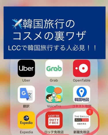 リラックマコリラックマ on LIPS 「韓国旅行✈️LCC機内手荷物液体問題！雑談です。2018/12..」（1枚目）