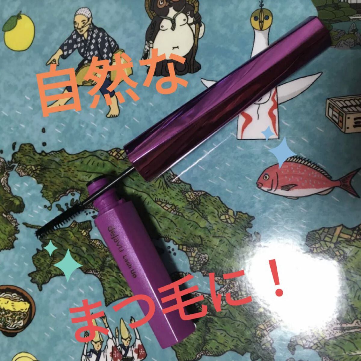 「塗るつけまつげ」自まつげ際立てタイプ/デジャヴュ/マスカラを使ったクチコミ(1枚目)