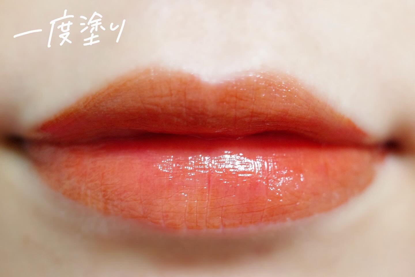 アディクション　リップ セラム ティント 006 Amber/ADDICTION/リップティントを使ったクチコミ（2枚目）