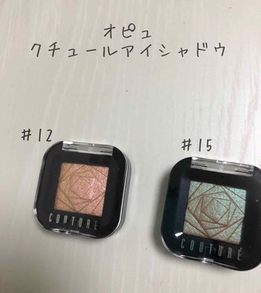 オピュ クチュールアイシャドウ  です
Qoo10にて2つで1300円くらいで購入


❤️12番

ピンク、ゴールド、ホワイトパールで
華麗に反射されるホログラムパール

MACのクリスマスコフレに似