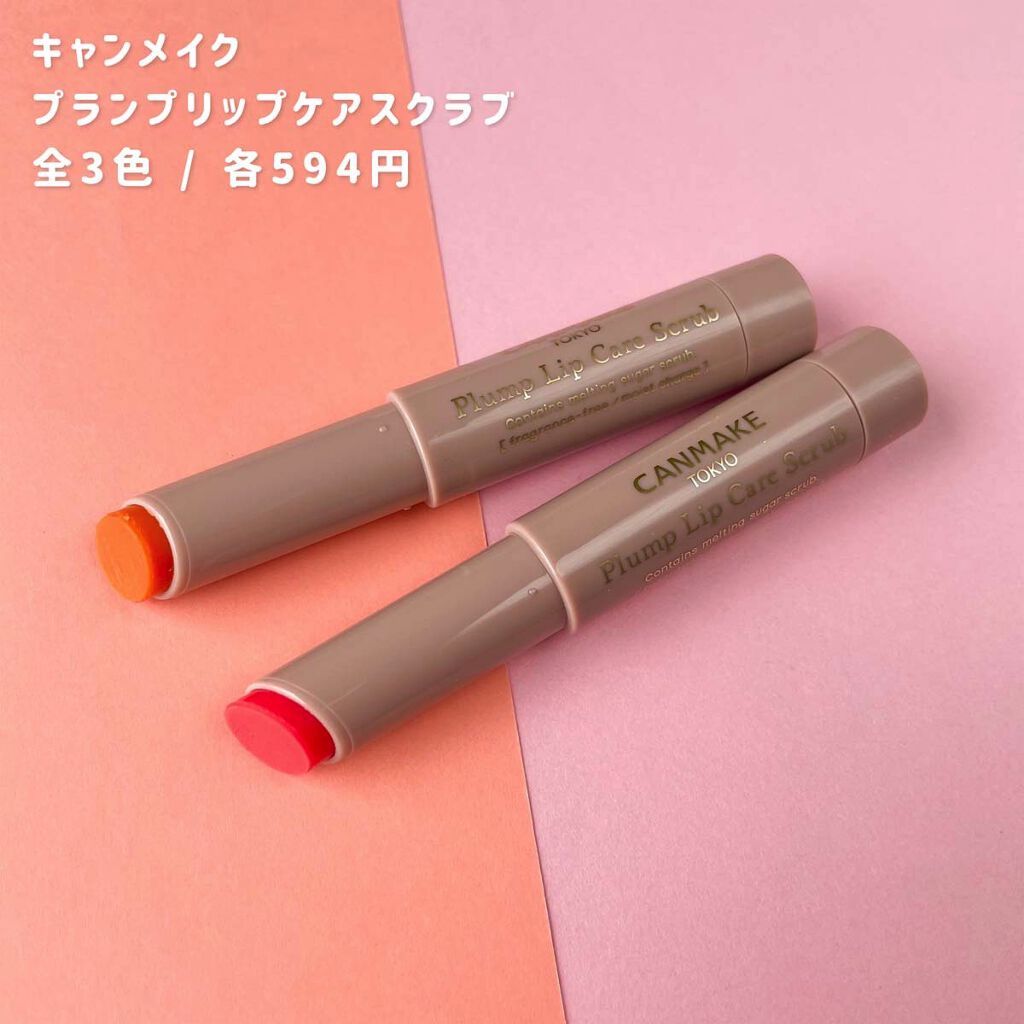 プランプリップケアスクラブ/キャンメイク/リップスクラブを使ったクチコミ（3枚目）