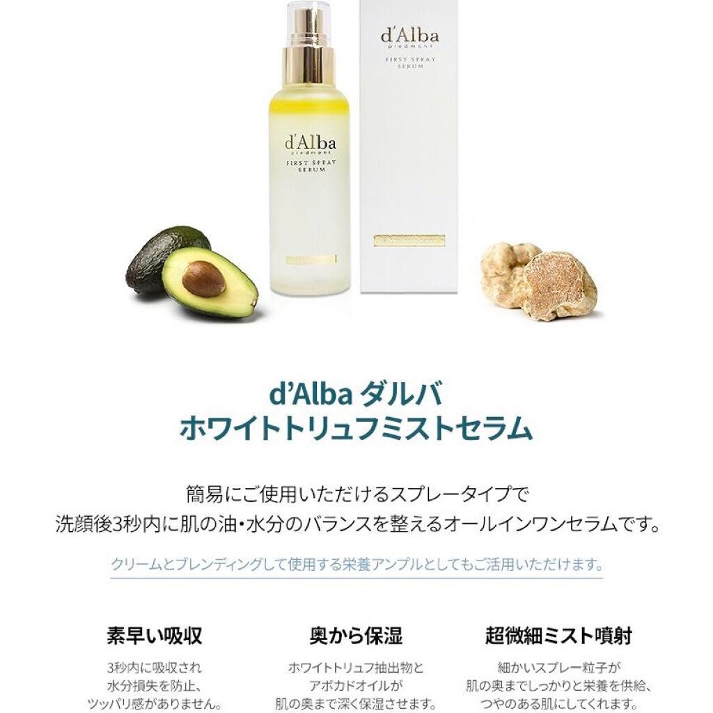 ダルバ ホワイトトリュフファーストスプレーセラム/ダルバ/ミスト状化粧水を使ったクチコミ(3枚目)