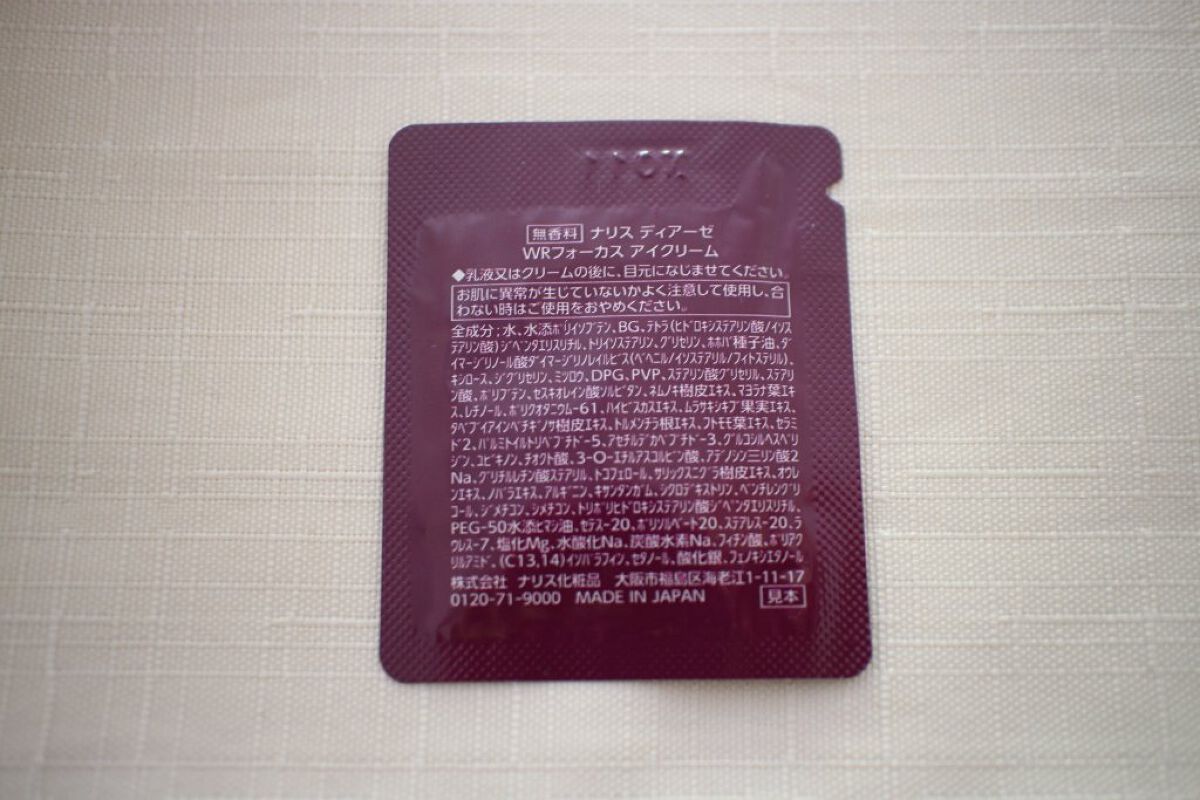 ディアーゼ WRフォーカス アイクリーム/ナリス化粧品/アイケア・アイクリームを使ったクチコミ（2枚目）