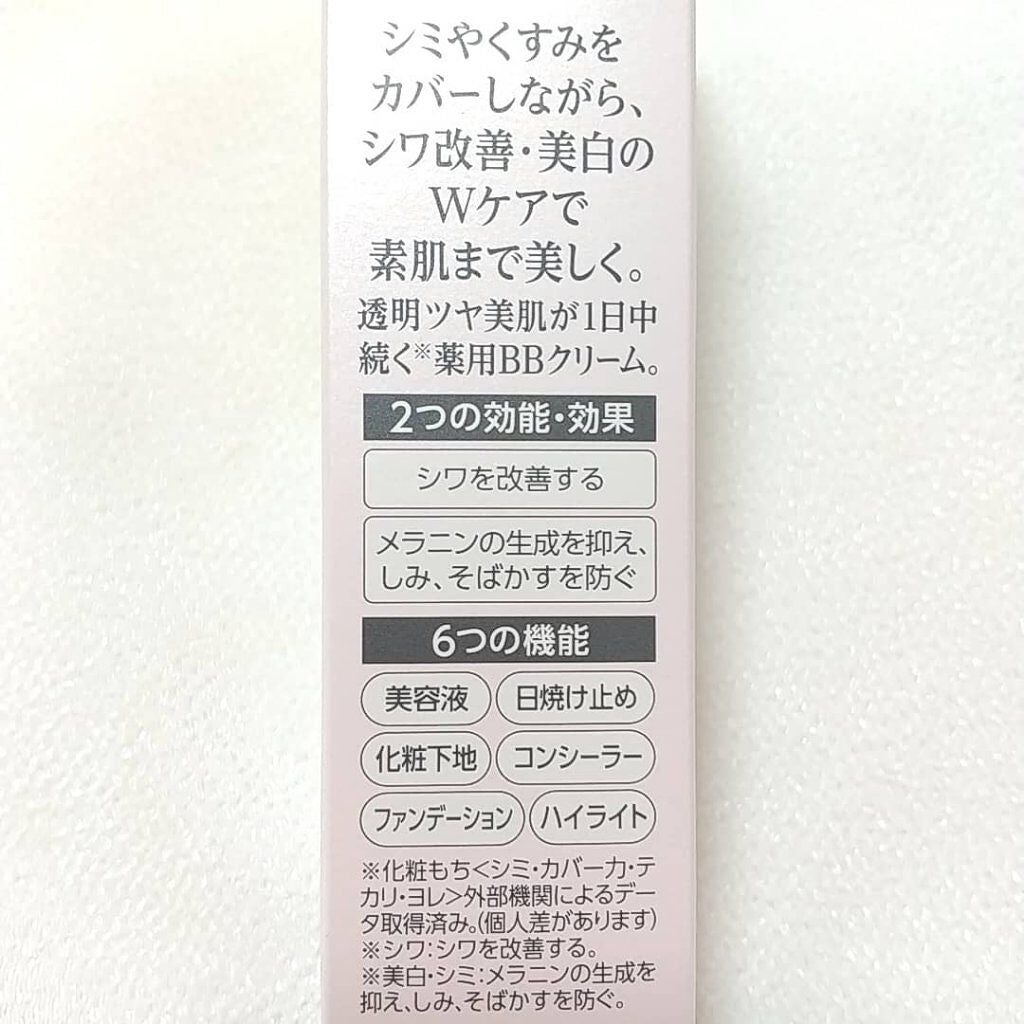 リンクルホワイトBBクリーム/コラリッチ/BBクリームを使ったクチコミ(2枚目)