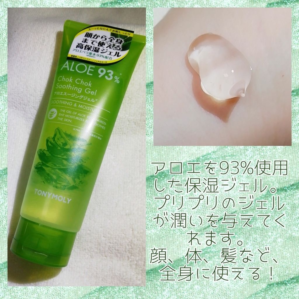 アロエスージングジェル/TONYMOLY/ボディローションを使ったクチコミ（2枚目）