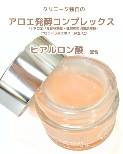 モイスチャー サージ 72 ハイドレーター/CLINIQUE/フェイスクリームを使ったクチコミ(3枚目)