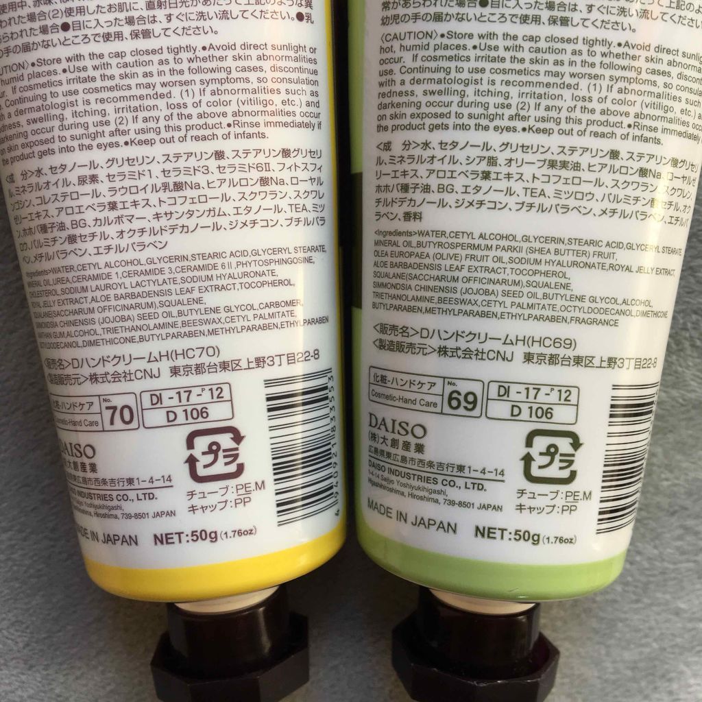 ハンドクリーム/DAISO/ハンドクリームを使ったクチコミ(2枚目)