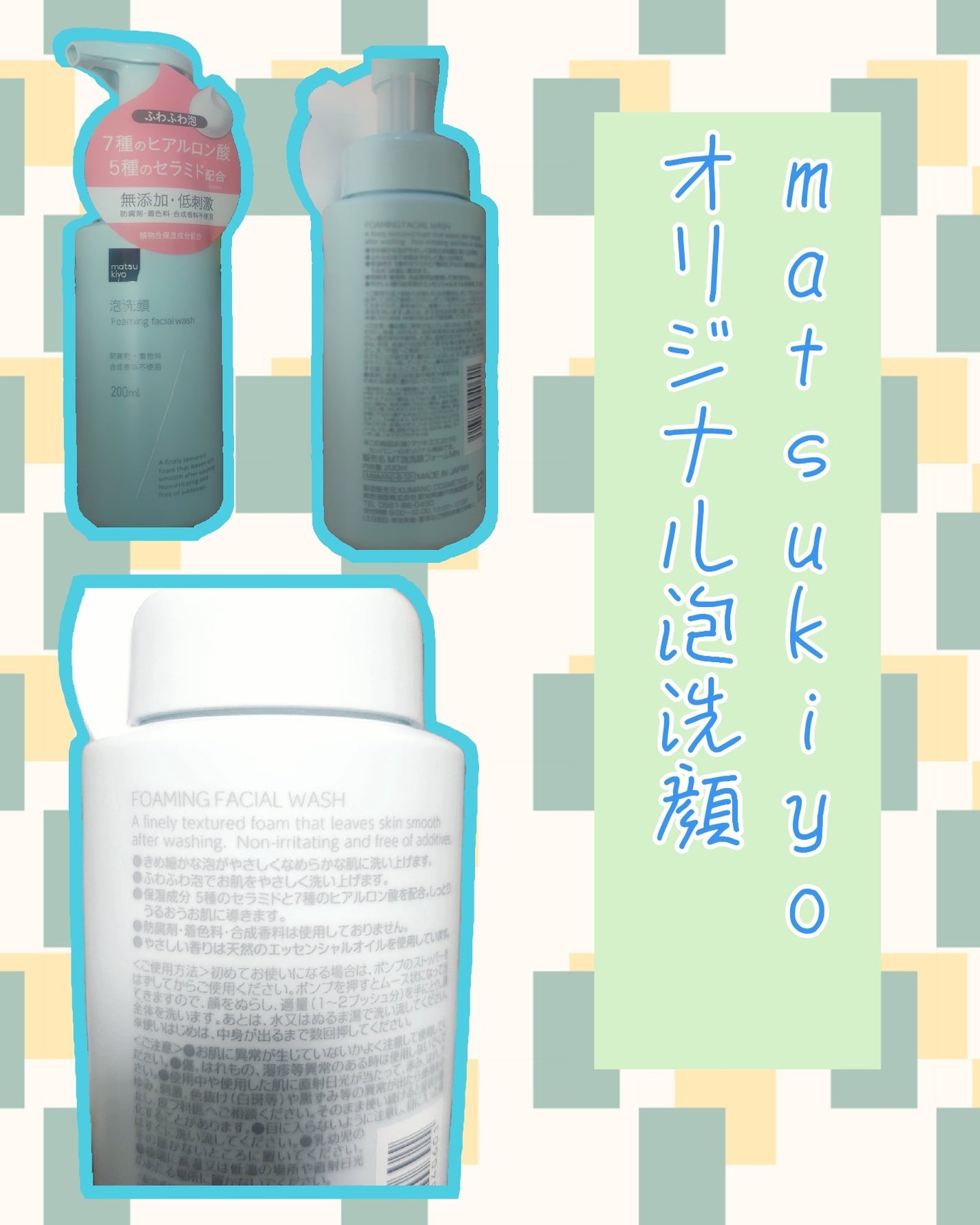 うるおい泡洗顔フォーム/matsukiyo/泡洗顔を使ったクチコミ(1枚目)