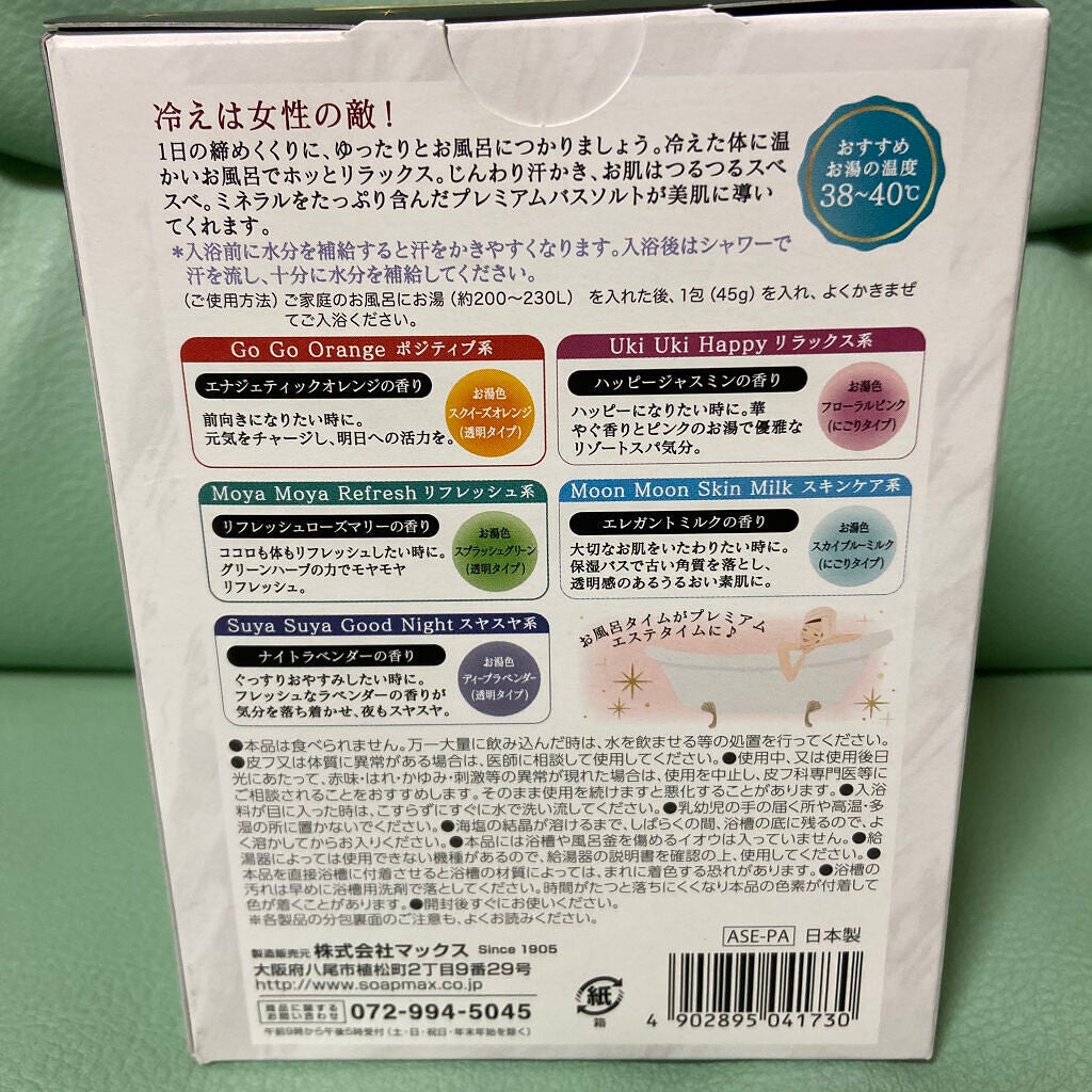 汗かきエステ気分 プレミアムアソートボックス/マックス/入浴剤セットを使ったクチコミ(2枚目)