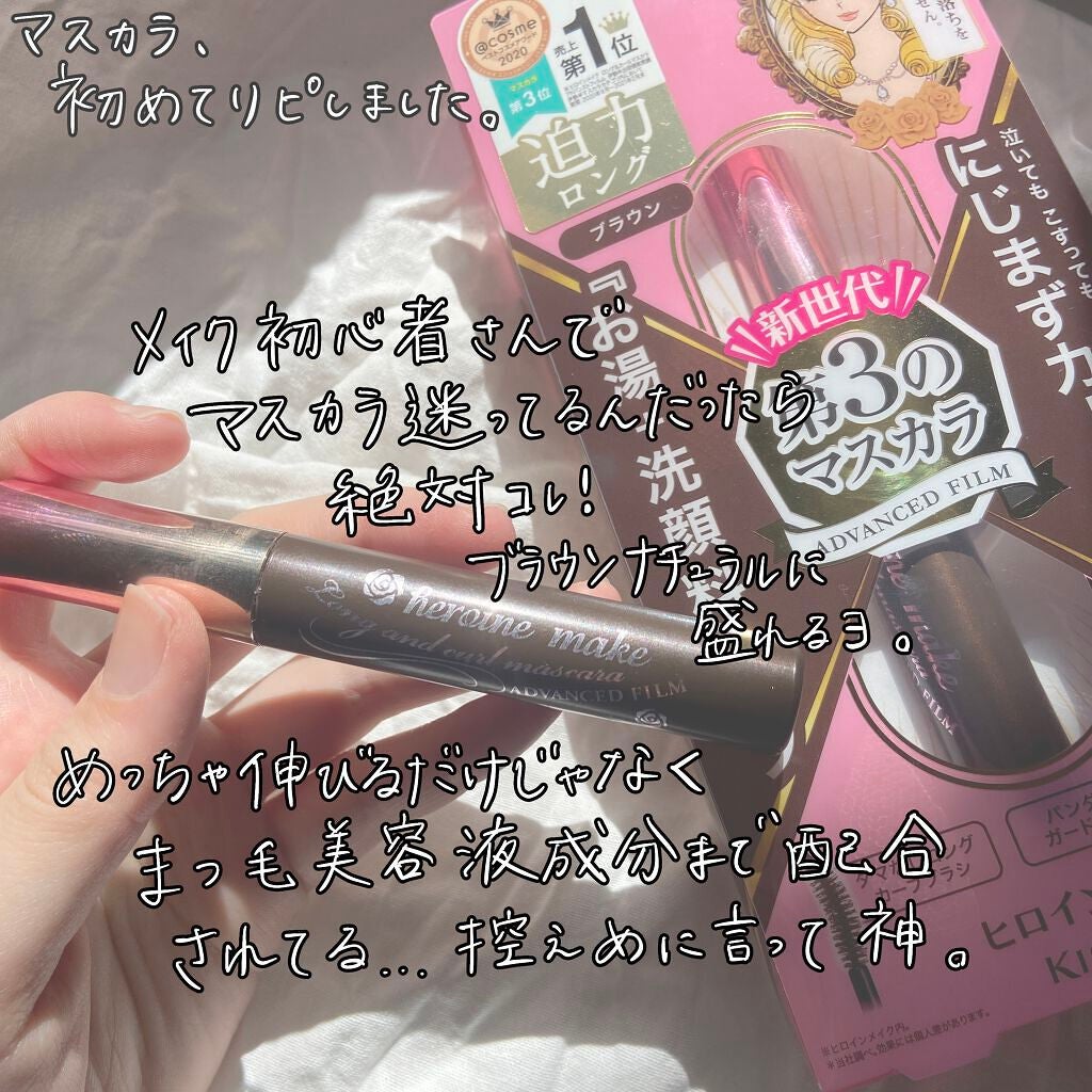 ロング&カールマスカラ アドバンストフィルム/ヒロインメイク/マスカラを使ったクチコミ(4枚目)