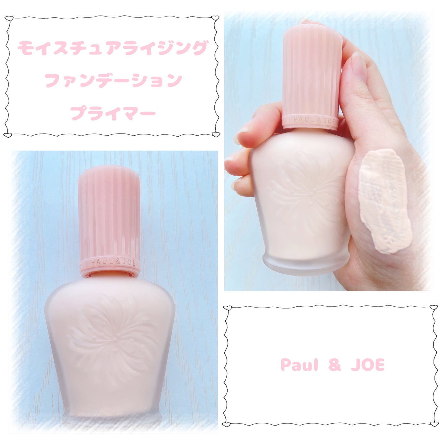 モイスチュアライジング ファンデーション プライマー/PAUL & JOE BEAUTE/化粧下地を使ったクチコミ(1枚目)