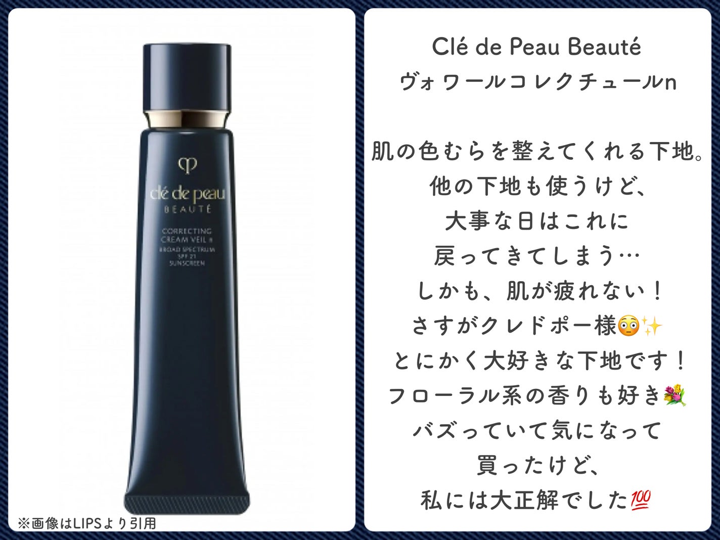 ヴォワールコレクチュールn/クレ・ド・ポー ボーテ/化粧下地を使ったクチコミ(2枚目)