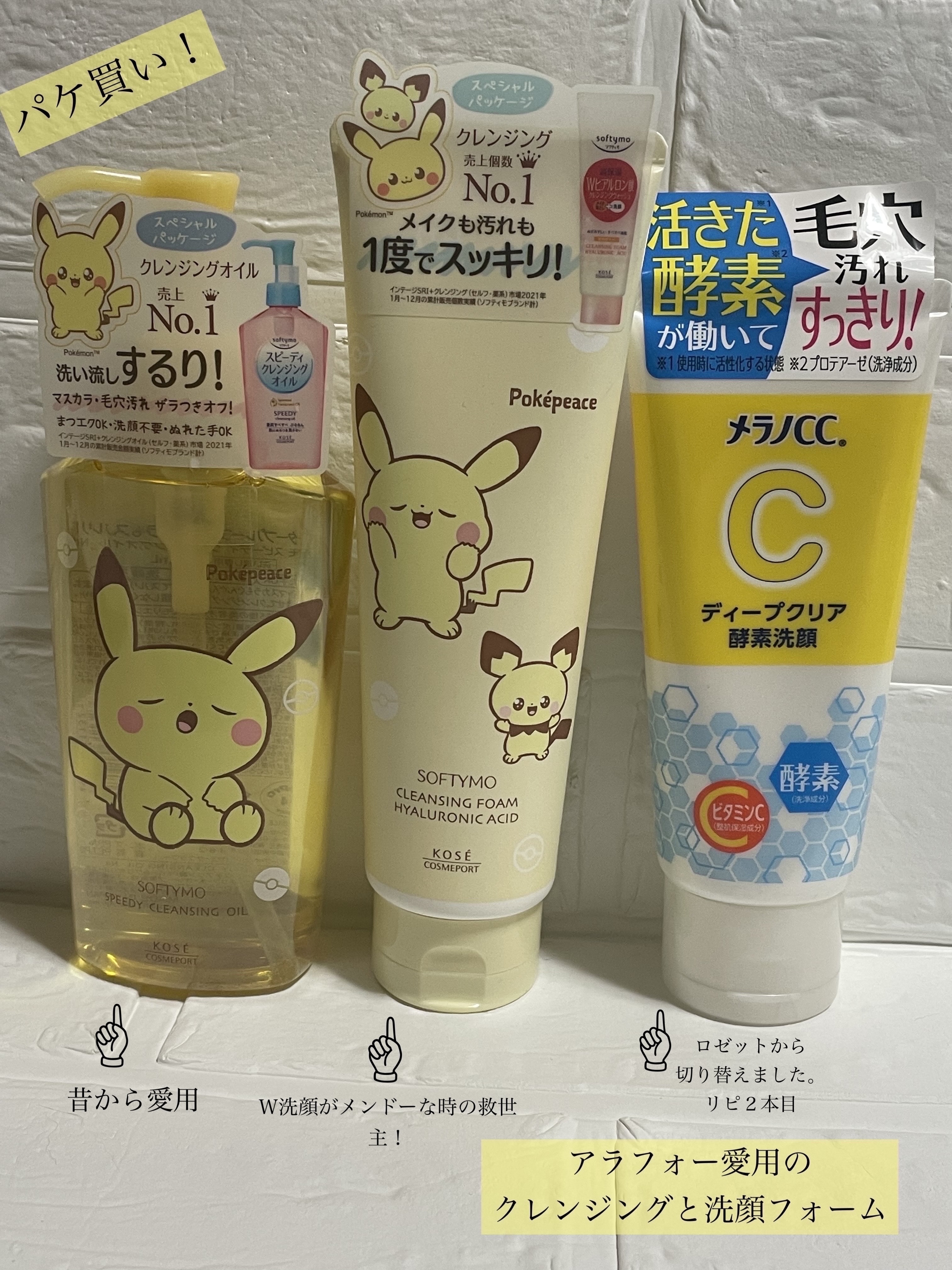 ソフティモ スーパークレンジングウォッシュ(ヒアルロン酸) ポケピース スペシャルパッケージ（190g）/ソフティモ/洗顔フォームを使ったクチコミ（1枚目）