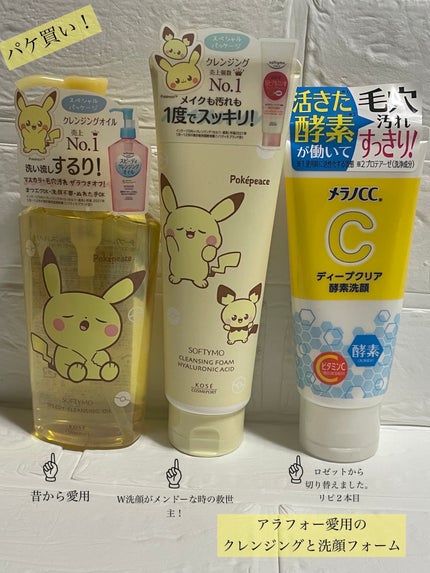 ソフティモ スピーディ クレンジングオイル/ソフティモ/オイルクレンジングを使ったクチコミ(1枚目)