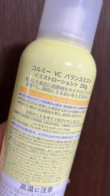 VCバランスミスト 150g/コルミー/ミスト状化粧水を使ったクチコミ（3枚目）