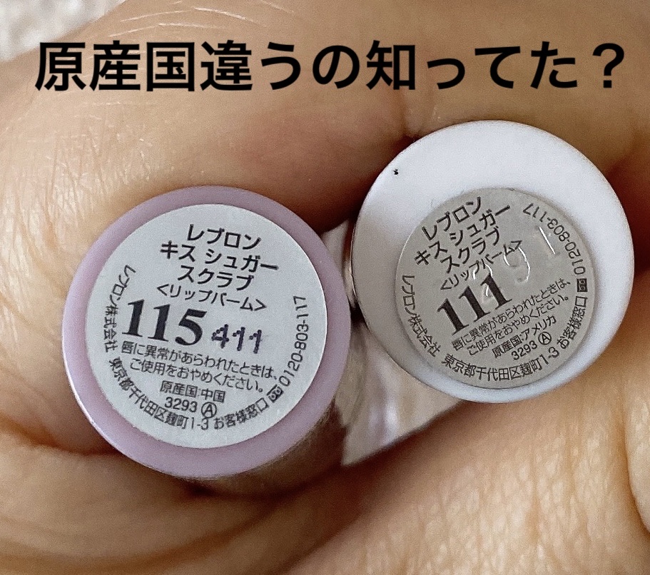 レブロン キス シュガー スクラブ/REVLON/リップスクラブを使ったクチコミ（3枚目）