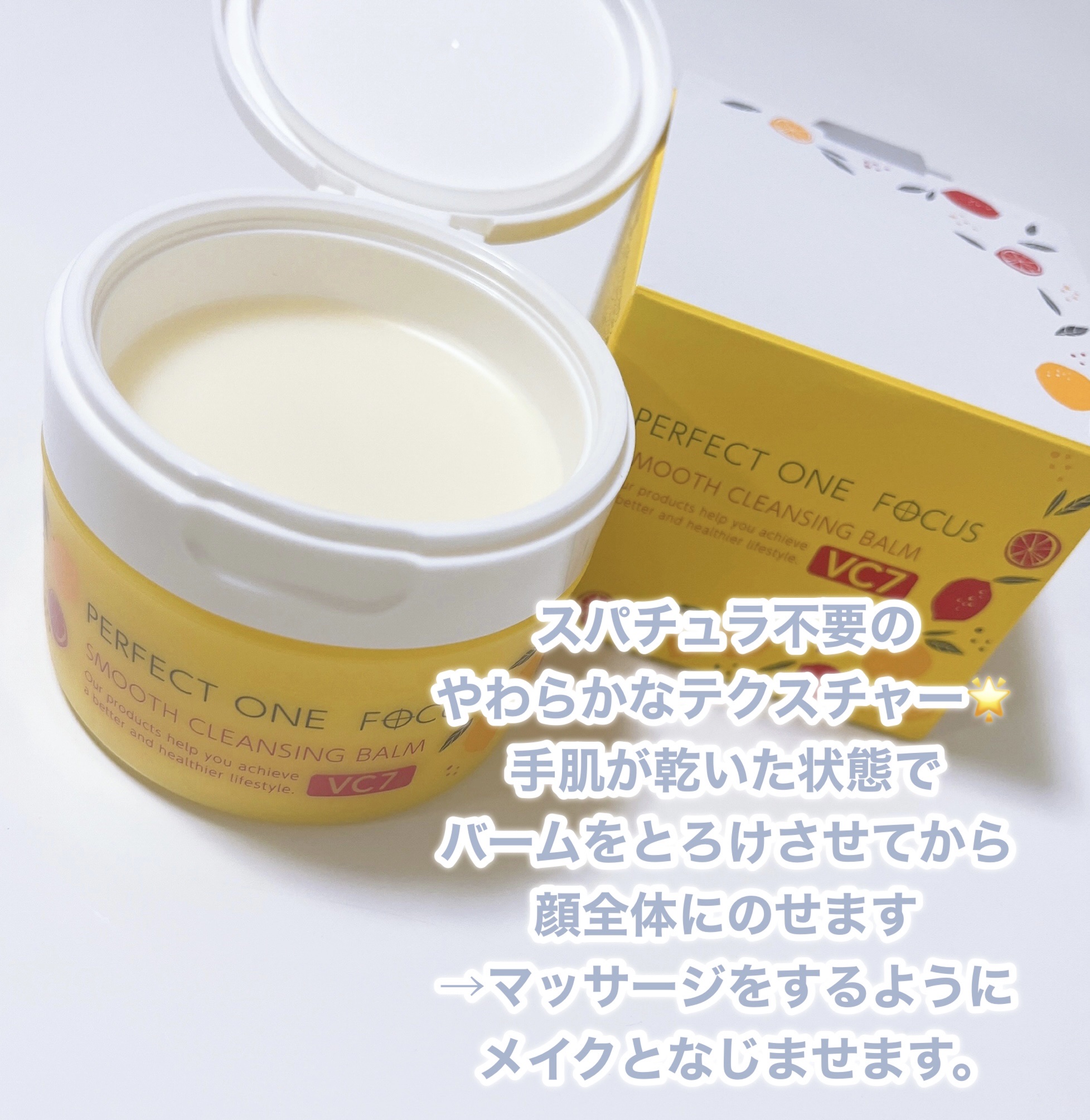 スムースクレンジングバーム/PERFECT ONE  FOCUS/クレンジングバームを使ったクチコミ（2枚目）