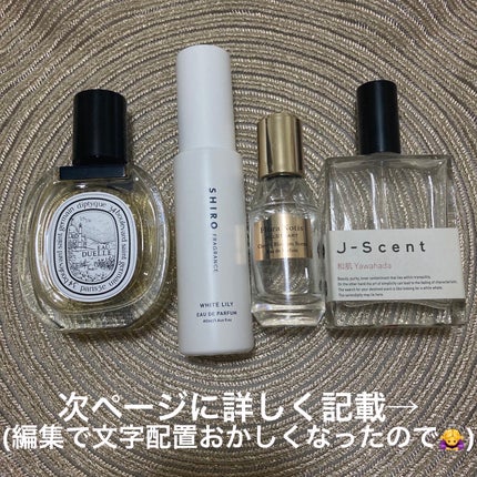 ホワイトリリー オードパルファン/SHIRO/香水(レディース)を使ったクチコミ(5枚目)