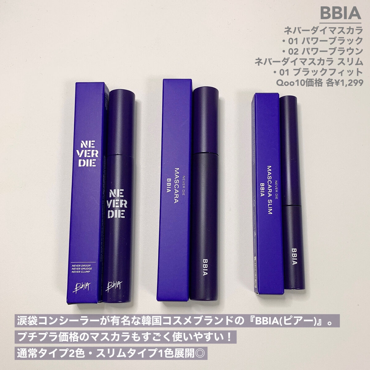 NEVER DIE MASCARA/BBIA/リキッドアイシャドウを使ったクチコミ（2枚目）