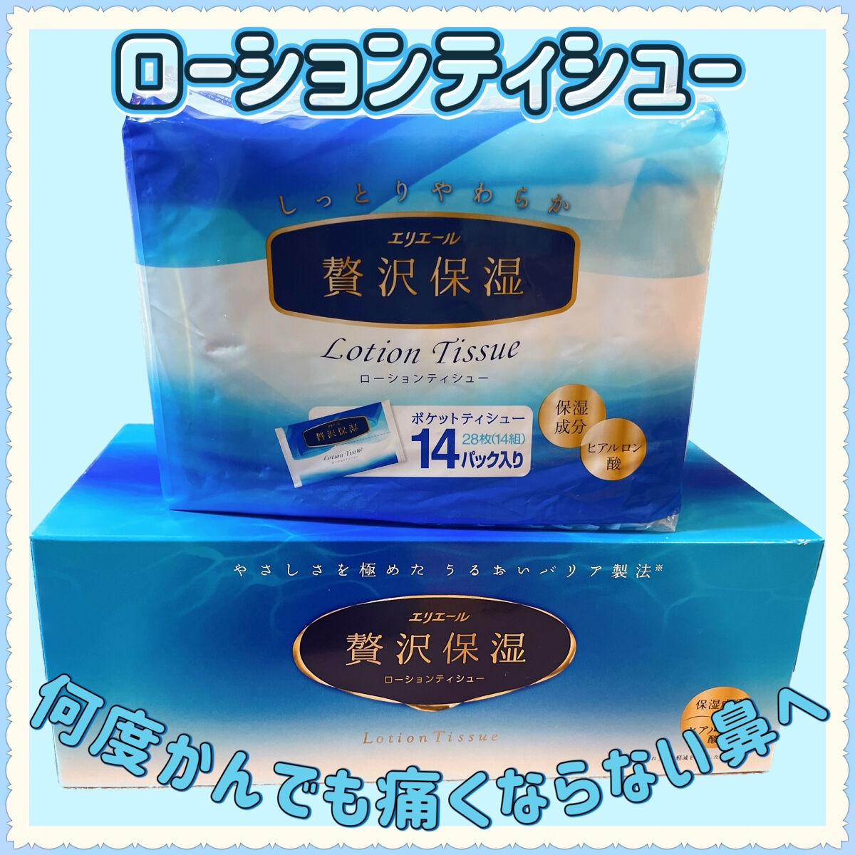 ローションティシュー/エリエール/ティッシュを使ったクチコミ（3枚目）