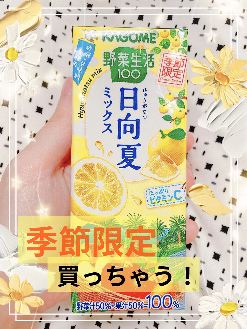 野菜生活100/野菜生活１００/野菜ジュースを使ったクチコミ（1枚目）