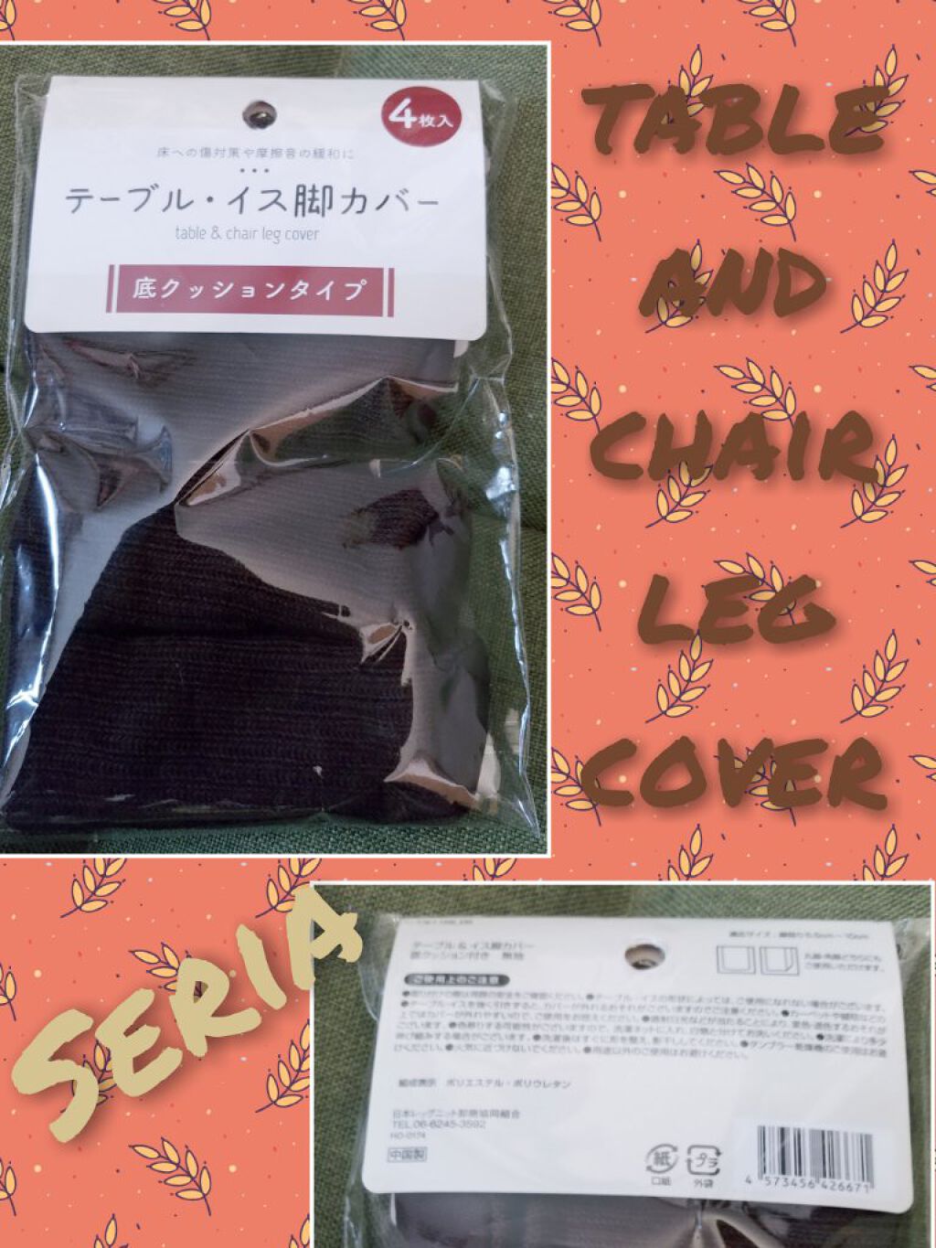 テーブル&イス脚カバー/セリア/その他を使ったクチコミ（1枚目）