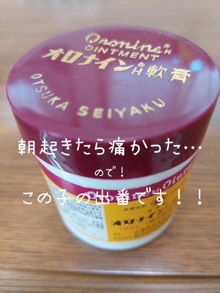 オロナインH軟膏 (医薬品)/オロナイン/その他を使ったクチコミ(1枚目)