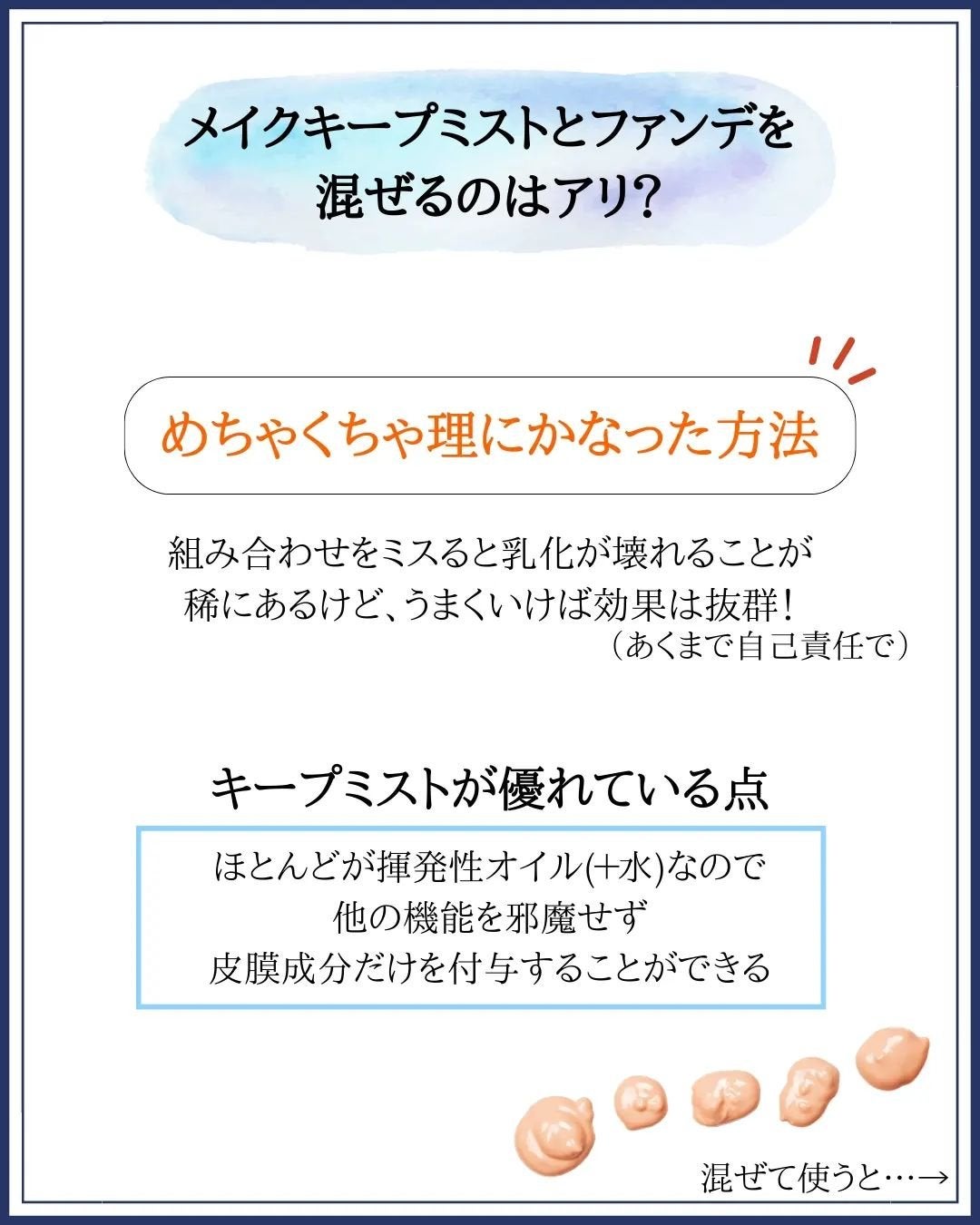 みついだいすけ on LIPS 「化粧もちのいいファンデーションは成分で選びましょう。化粧..」(5枚目)