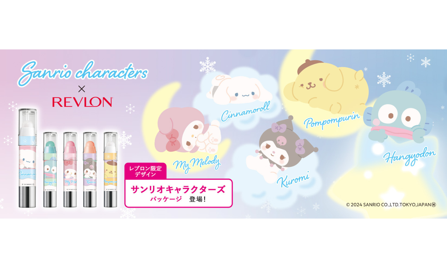 レブロンの人気リップケアシリーズ 「レブロン キス シュガー スクラブ」から“サンリオキャラクターズ” の限定パッケージが登場!のサムネイル