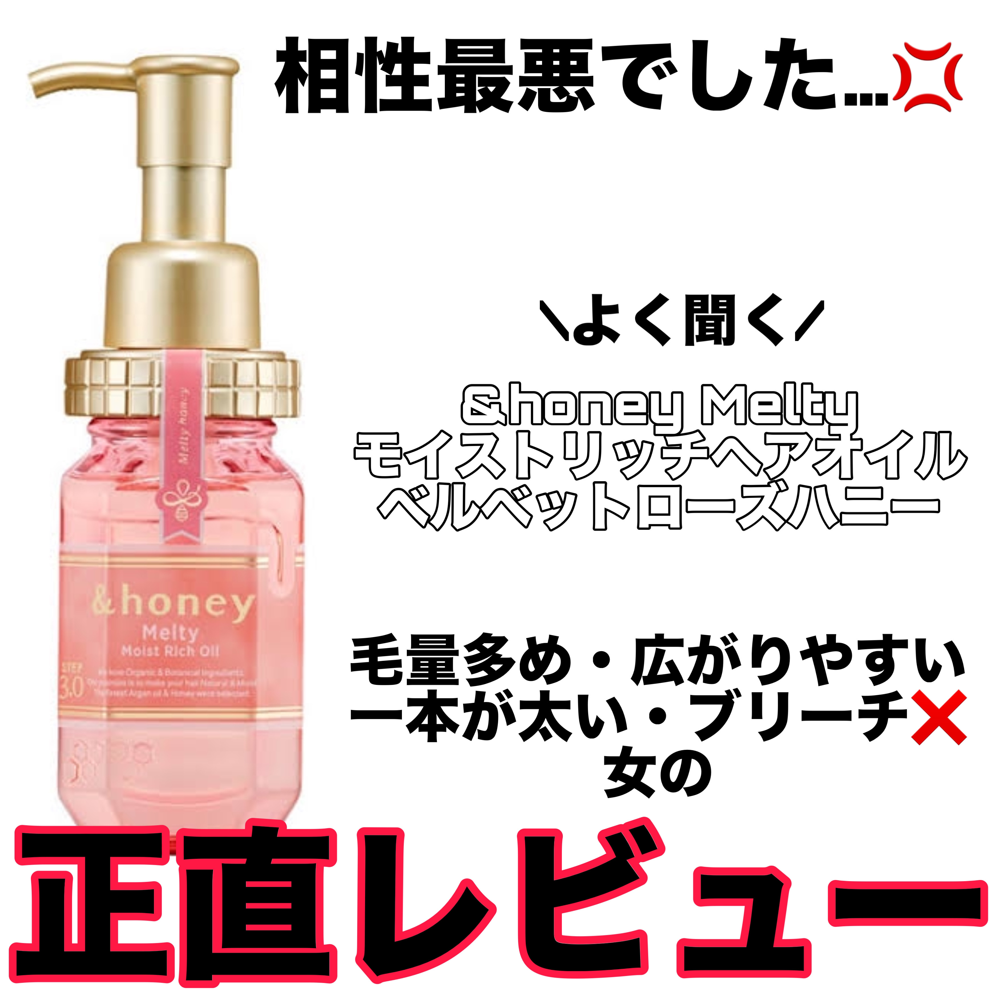 &honey メルティ モイストリペア ヘアオイル 3.0/&honey/ヘアオイルを使ったクチコミ（1枚目）