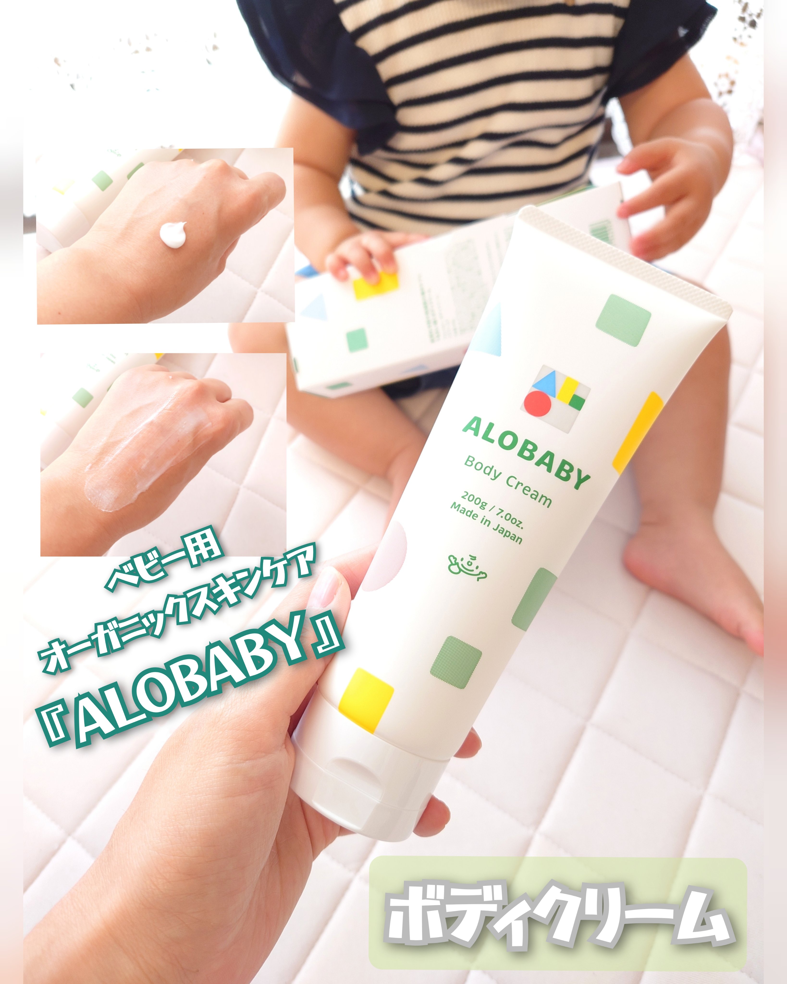 アロベビー ボディクリーム/ALOBABY/ボディクリームを使ったクチコミ（1枚目）