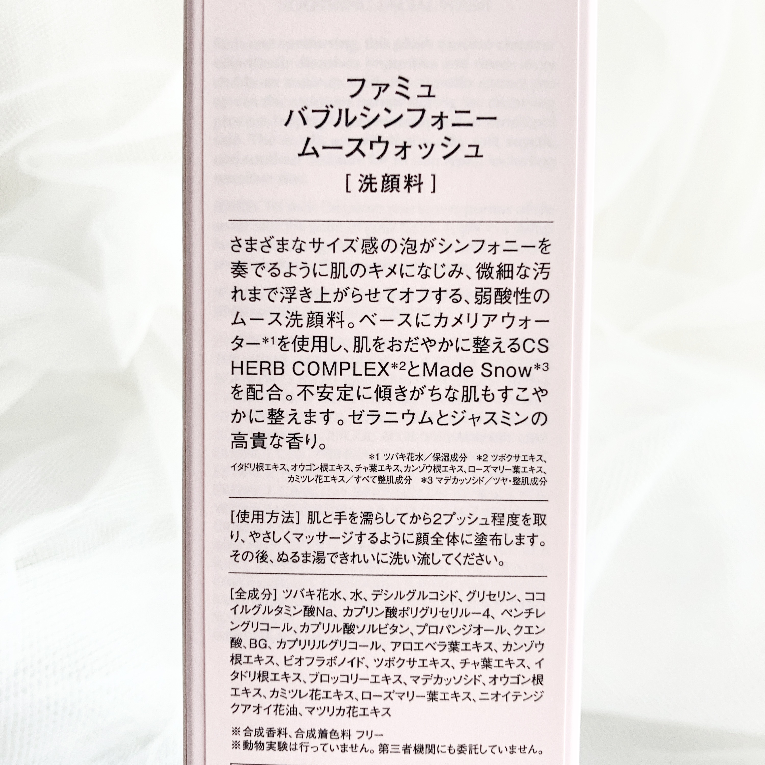 バブルシンフォニー ムースウォッシュ/FEMMUE/泡洗顔を使ったクチコミ（3枚目）