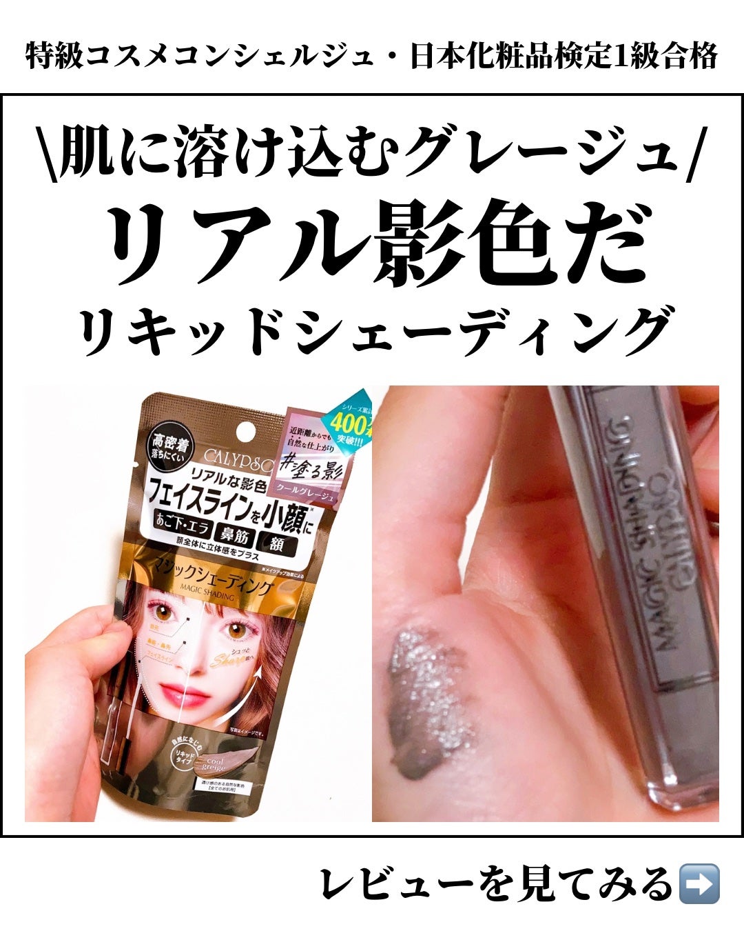 マジックシェーディング/カリプソ/シェーディングを使ったクチコミ(1枚目)