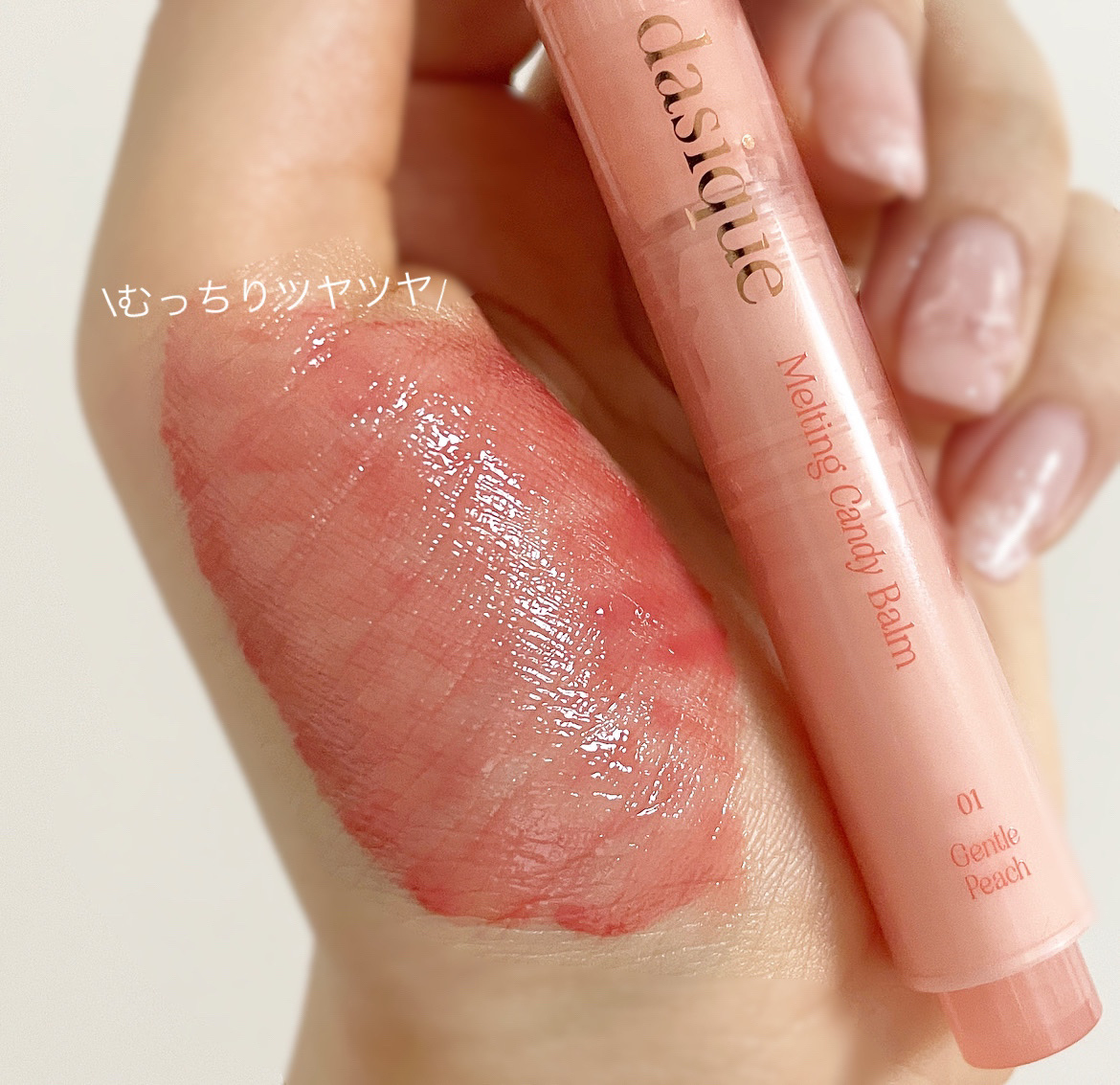 メルティングキャンディーバーム/dasique/口紅を使ったクチコミ（2枚目）