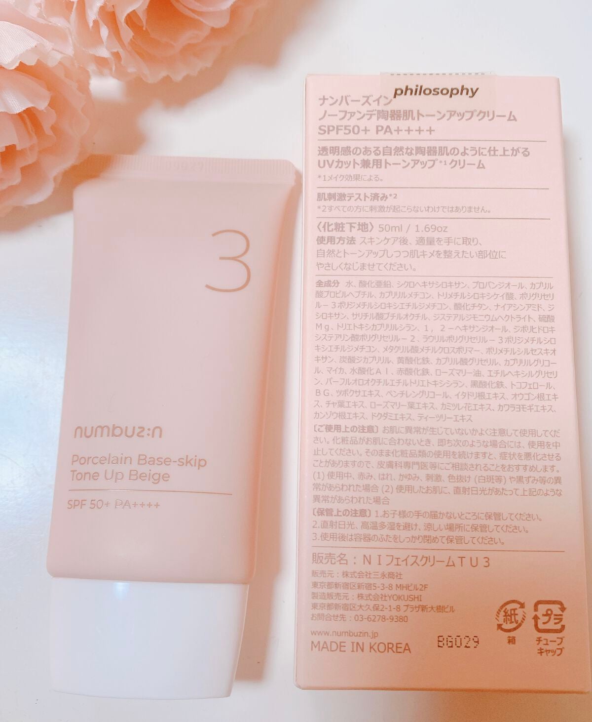 3番 ノーファンデ陶器肌トーンアップクリーム/numbuzin/化粧下地を使ったクチコミ(4枚目)