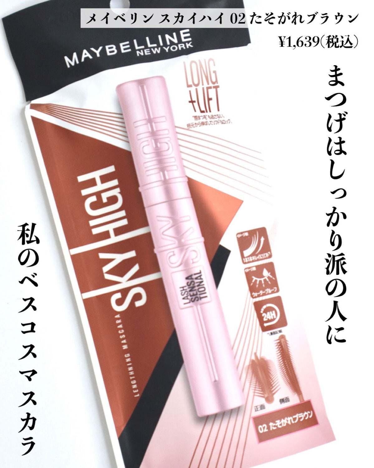 スカイハイ/MAYBELLINE NEW YORK/マスカラを使ったクチコミ(6枚目)