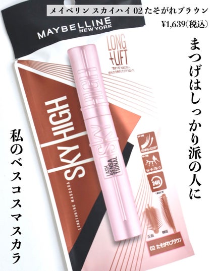 スカイハイ/MAYBELLINE NEW YORK/マスカラを使ったクチコミ(6枚目)