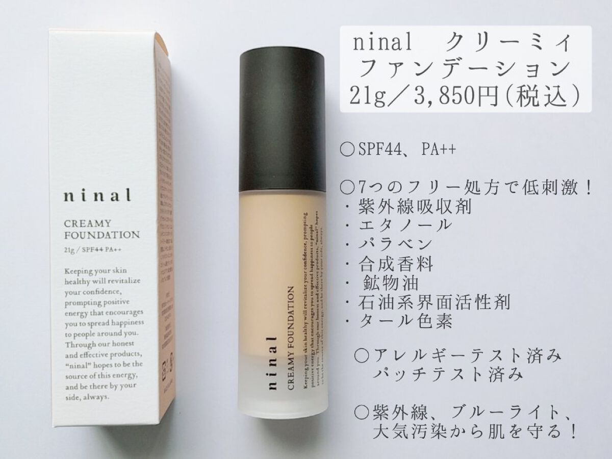 ninal クリーミィファンデーション/ninal/クリーム・エマルジョンファンデーションを使ったクチコミ（2枚目）