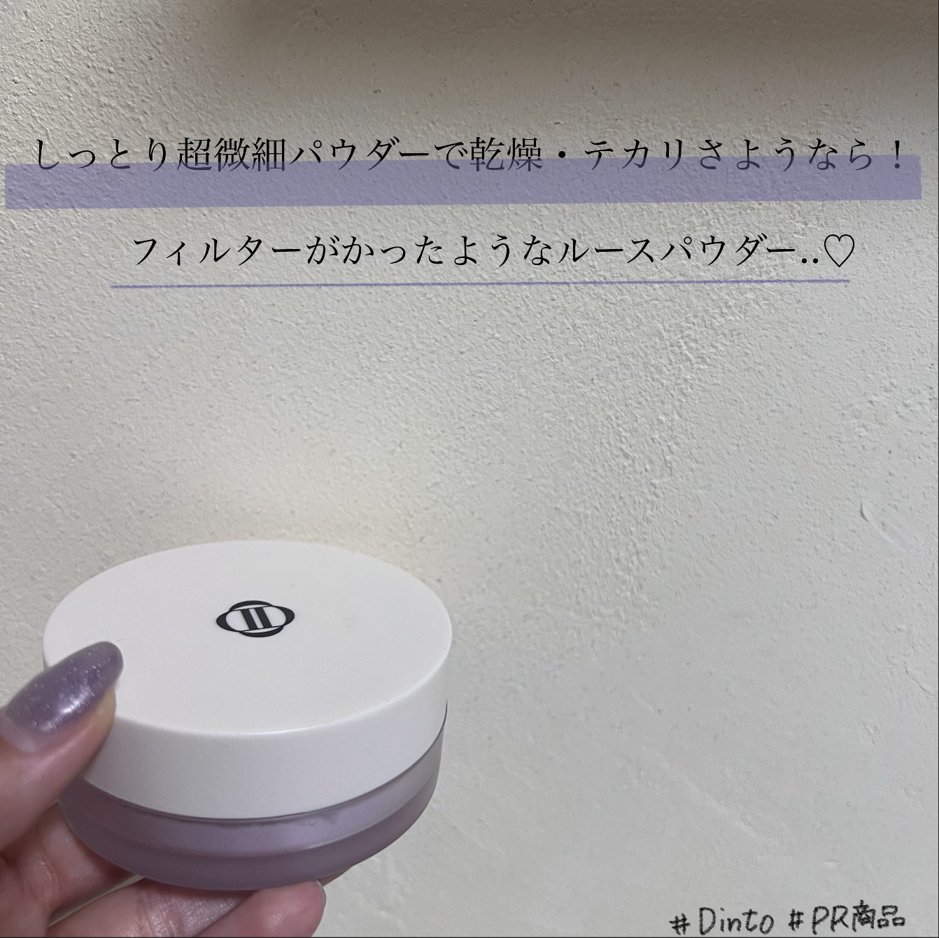 ピクシーダスト ルースパウダー フィニッシュパウダー /Dinto/ルースパウダーを使ったクチコミ（1枚目）