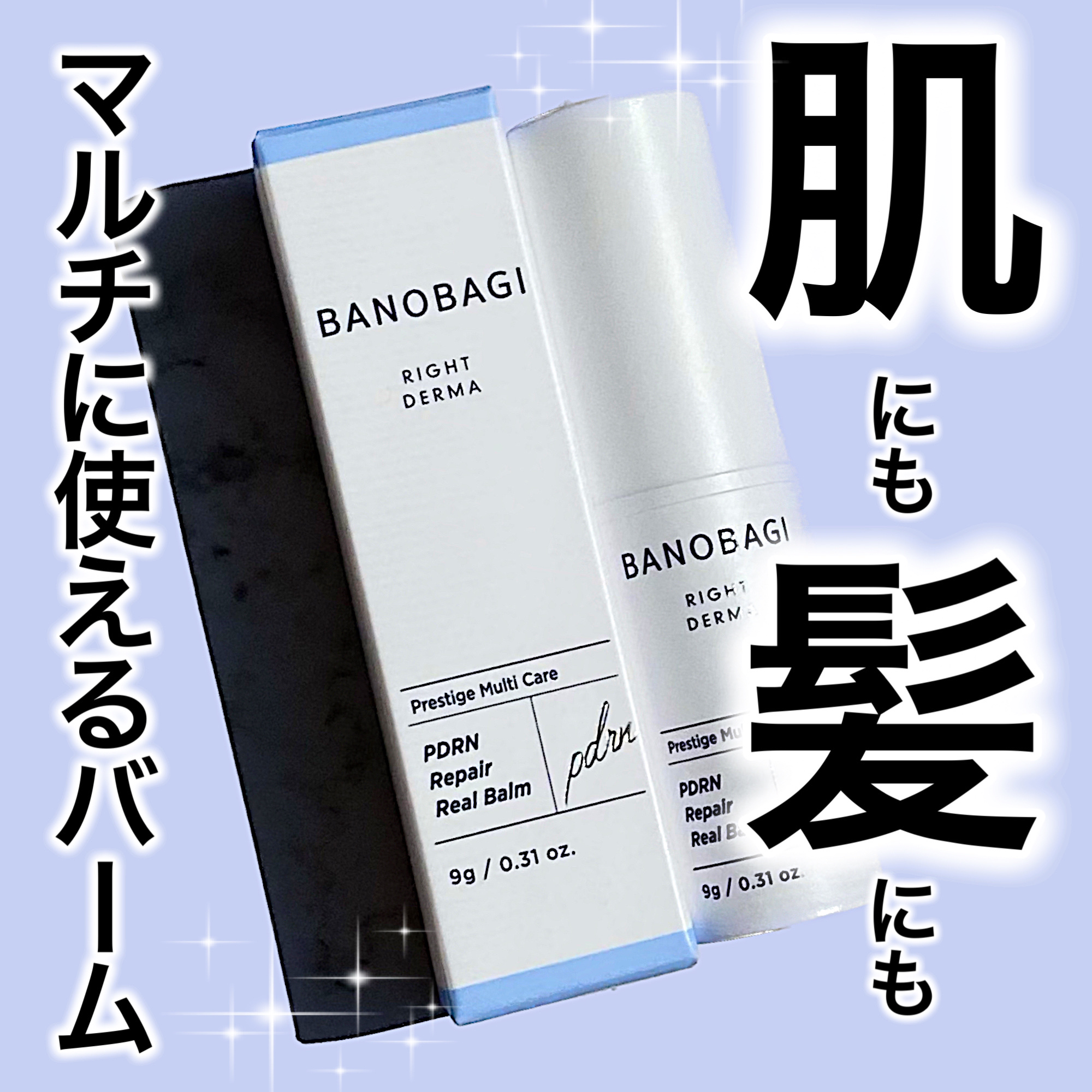 PDRNリペアリアルバーム/BANOBAGI/フェイスバームを使ったクチコミ（1枚目）