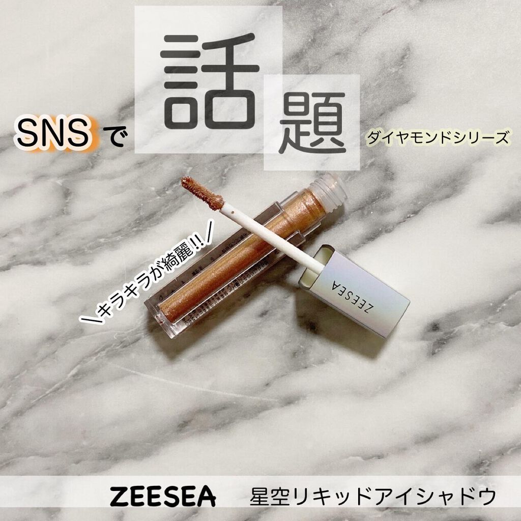 ダイヤモンドシリーズ 星空リキッドアイシャドウ/ZEESEA/リキッドアイシャドウを使ったクチコミ（2枚目）