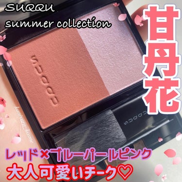 #suqqu 
ピュア カラー ブラッシュ (BLOSSOM BEAT COLLECTION)
148甘丹花-AMATANKA［限定色］　

レッドのチークにブルーパールを含んだピンク のハイライターの