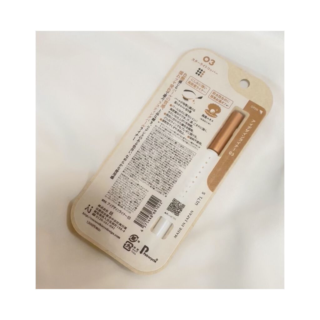 アイデザインライナー/COCOROIKI/リキッドアイライナーを使ったクチコミ(2枚目)