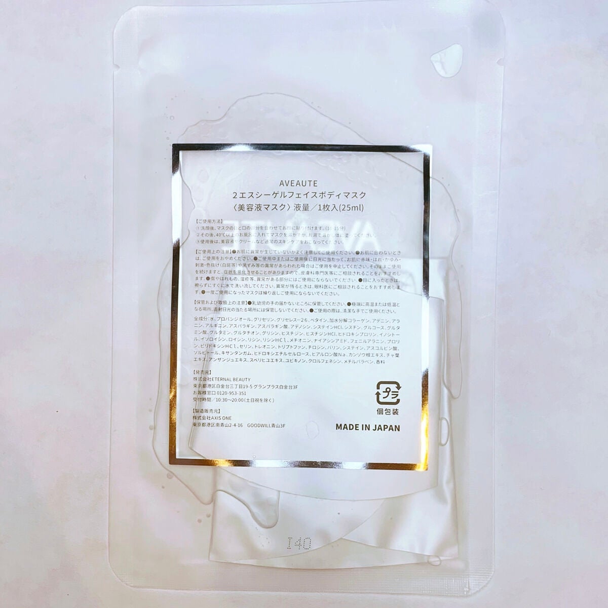 2SC GEL FACE BODY MASK/AVEAUTE/シートマスク・パックを使ったクチコミ(5枚目)